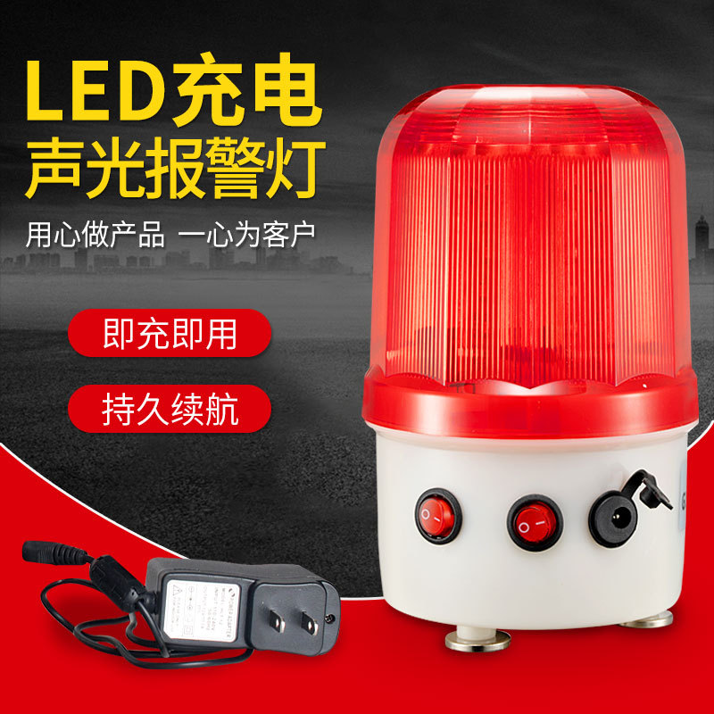 充电警示灯 便携充电报警灯 LED旋转警示灯 磁吸声光报警器