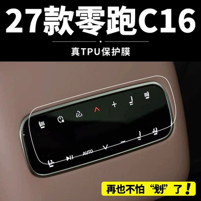 Car interior film: air conditioning control panel protective