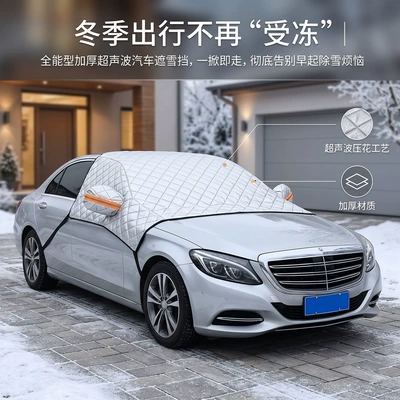 Car snow shield windshield, winter snow protection cover, thickened