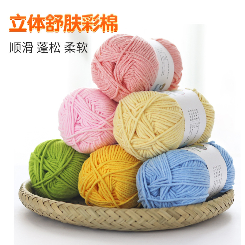 立体舒肤棉混纺线宝宝线玩偶线钩针线 编织毯子拖鞋围巾儿童毛线