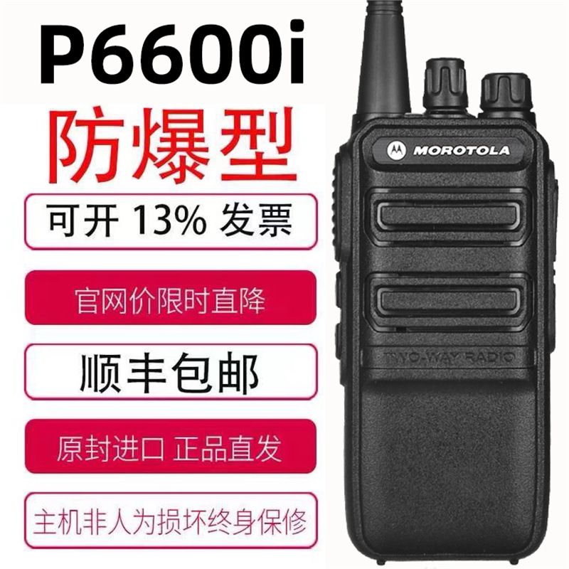 原装摩托GP328防爆对讲机化工厂加油站燃气煤矿防水尘防爆对机讲
