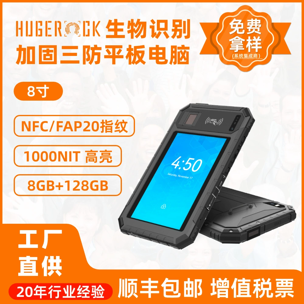 HUGEROCK B81 распознавание отпечатков FAP20 сенсорный экран Android усиленный биометрический 8-дюймовый планшет