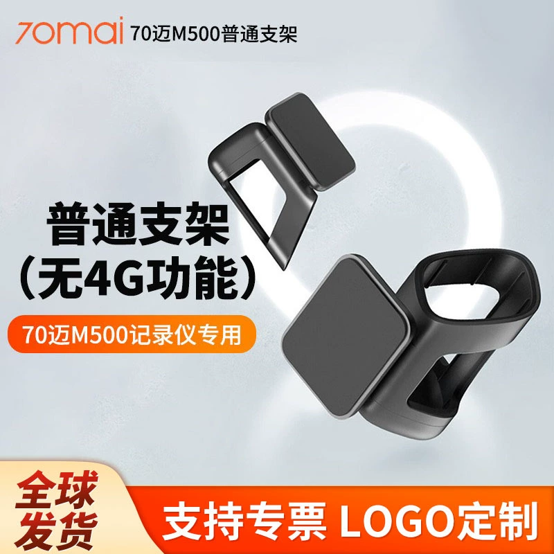 70 mai интеллектуальный видеорегистратор M500 обычный кронштейн без функции 4G 70 mai m500 регистратор специальный кронштейн