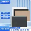 ABS各类花纹板耐高温阻燃板材家居定制防滑纹路模型可裁切