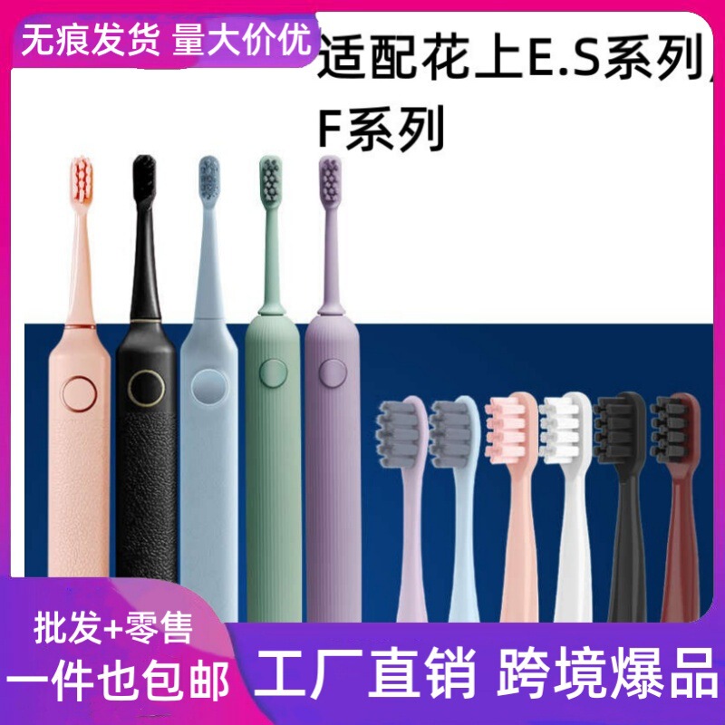 Suitable for Husum Flower Electric Toothbrush Head E1/E2/E3/E8/S1/S5 F Series F1F4 Toothbrush Head Suitable for Husum Flower Electric Toothbrush Head E1/E2/E3/E8/S1/S5 F Series F1F4 Toothbrush Head