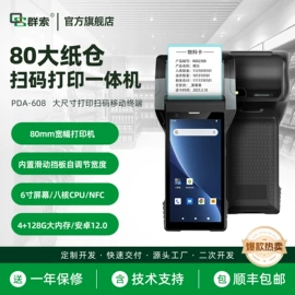 PDA;热敏打印机;数据采集器