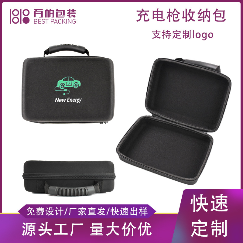 电车充电枪收纳包eva硬壳收纳盒新能源电动汽车充电器收纳包装盒
