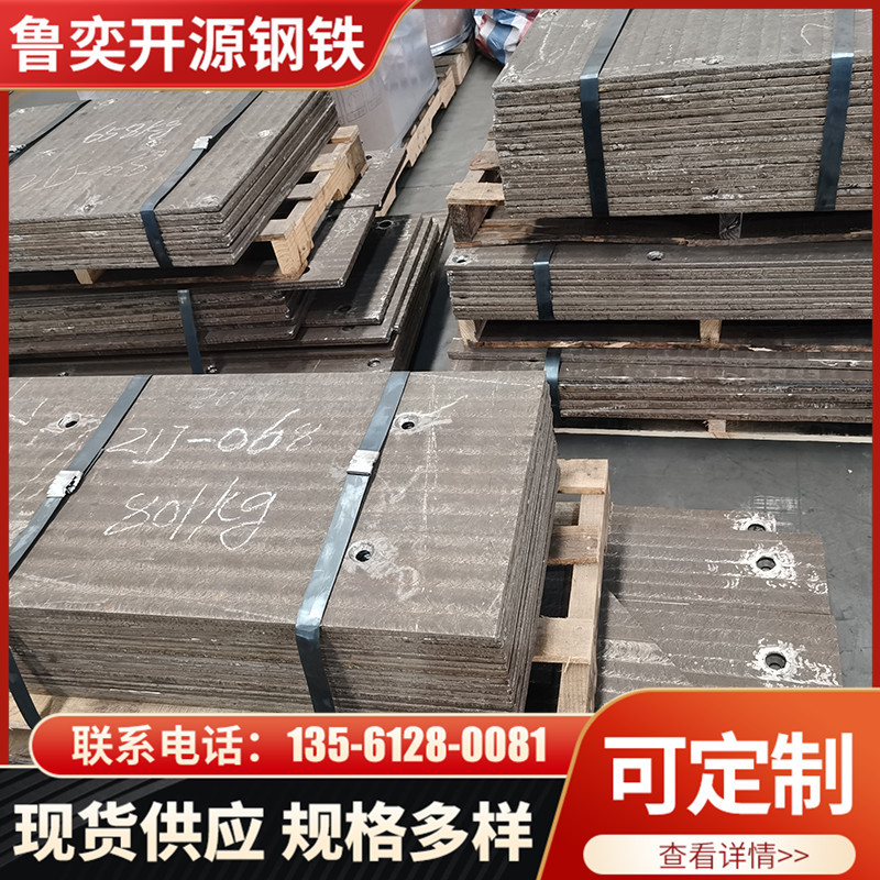 堆焊耐磨复合板8+8高品质尺寸齐全双金属加工钢板工厂代加工批发