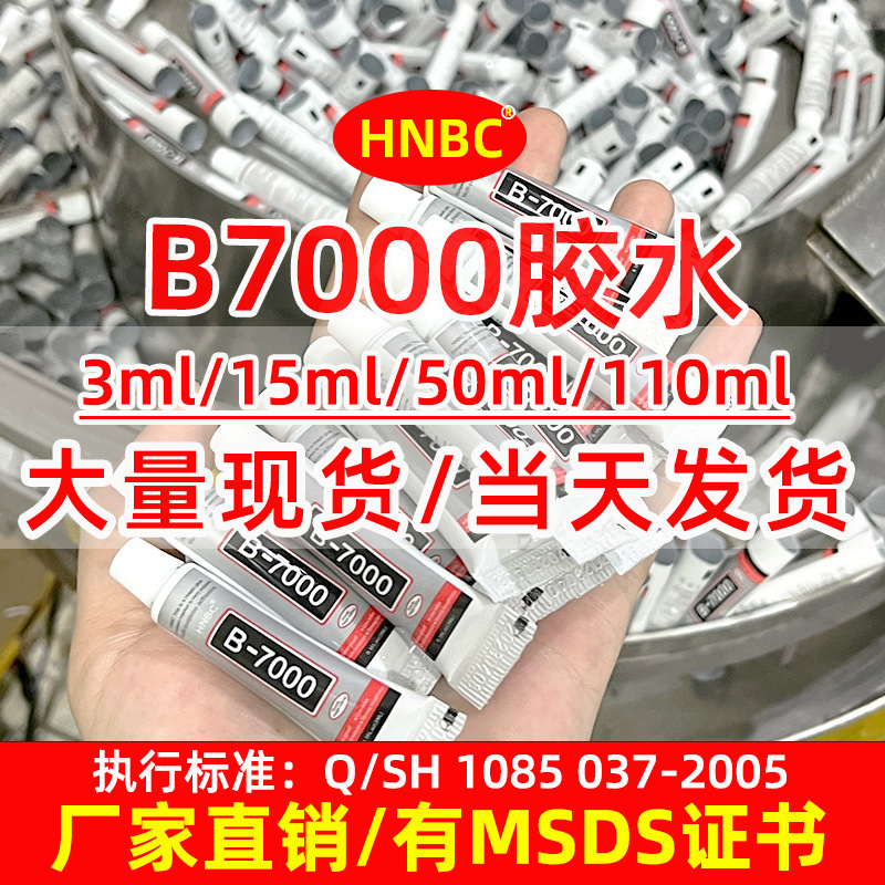 Factory Direct Sales B7000 Glue Mobile Phone Screen Glue Handmade DIY Rhinestone Jewelry Strong Glue Resin Accessories Glue
