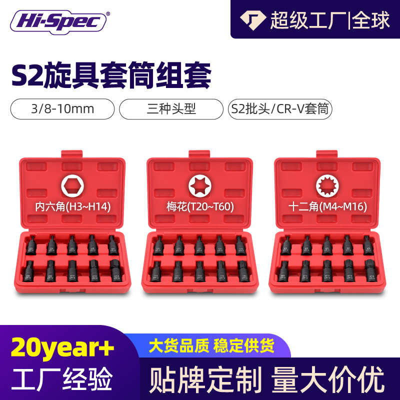 套筒内六角套装 t30t40t50梅花六角批头m10m14内12花角工具套筒头