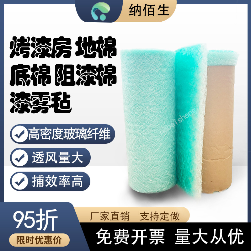 烤漆房过滤棉地棉底棉uv光氧玻璃纤维漆雾毡喷漆房阻漆棉油漆过滤