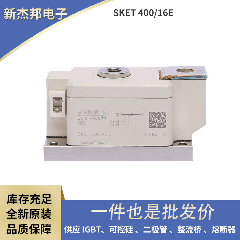 德国全新双向可控硅 晶闸管SKET400-16E SKKT330-16E型号齐全