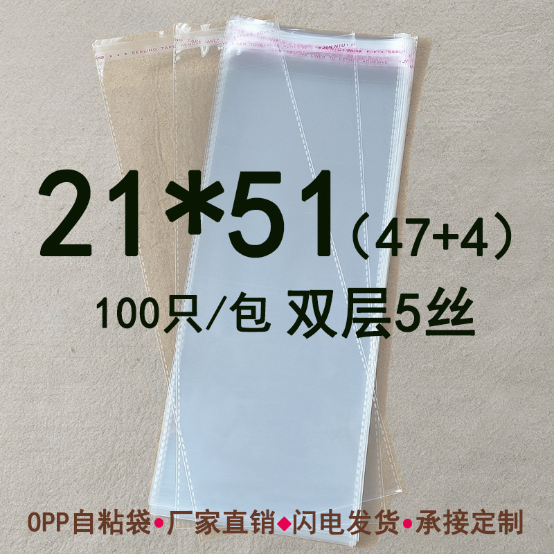 双层5丝 21*51 cm OPP不干胶袋 包装袋 透明袋塑料键盘袋 100只
