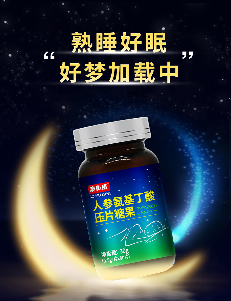 澳美康人参氨基丁酸压片糖果_01.jpg