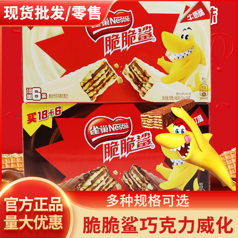 雀巢脆脆鲨巧克力威化饼干牛奶混合口味散装批发儿童休闲零食