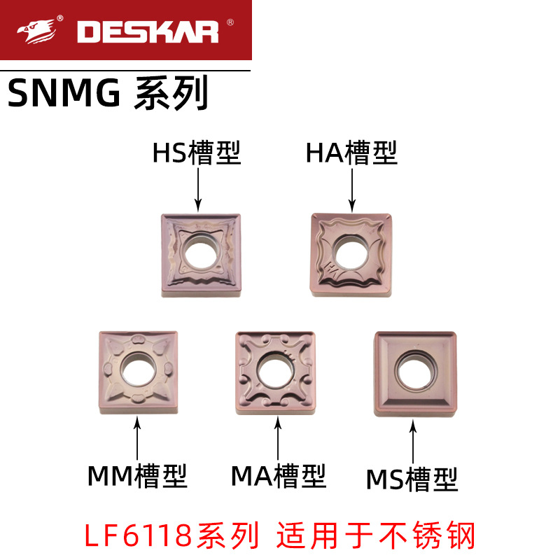DESKAR戴斯卡车刀不锈钢车刀片 SNMG120404-HA LF6118 MS/HS型