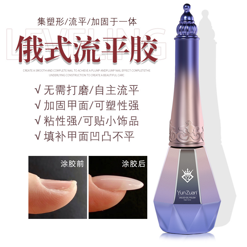 云钻俄式流平胶美甲塑形甲油胶2021年新款填补甲面凹凸不平光疗胶|ms