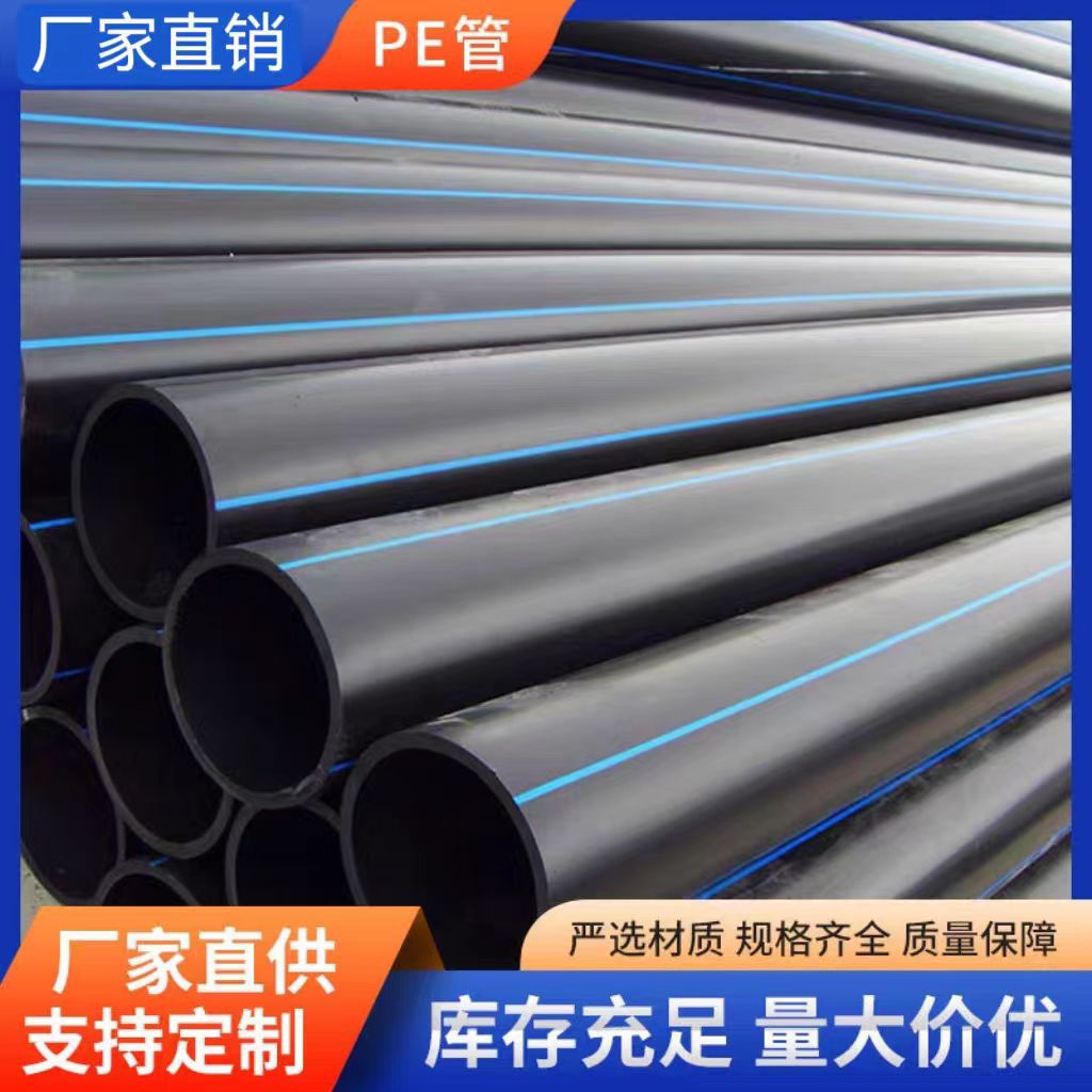 黑色高密度聚乙烯塑料pe供水管pe管PE水管PE给水管HDPE管灌溉管