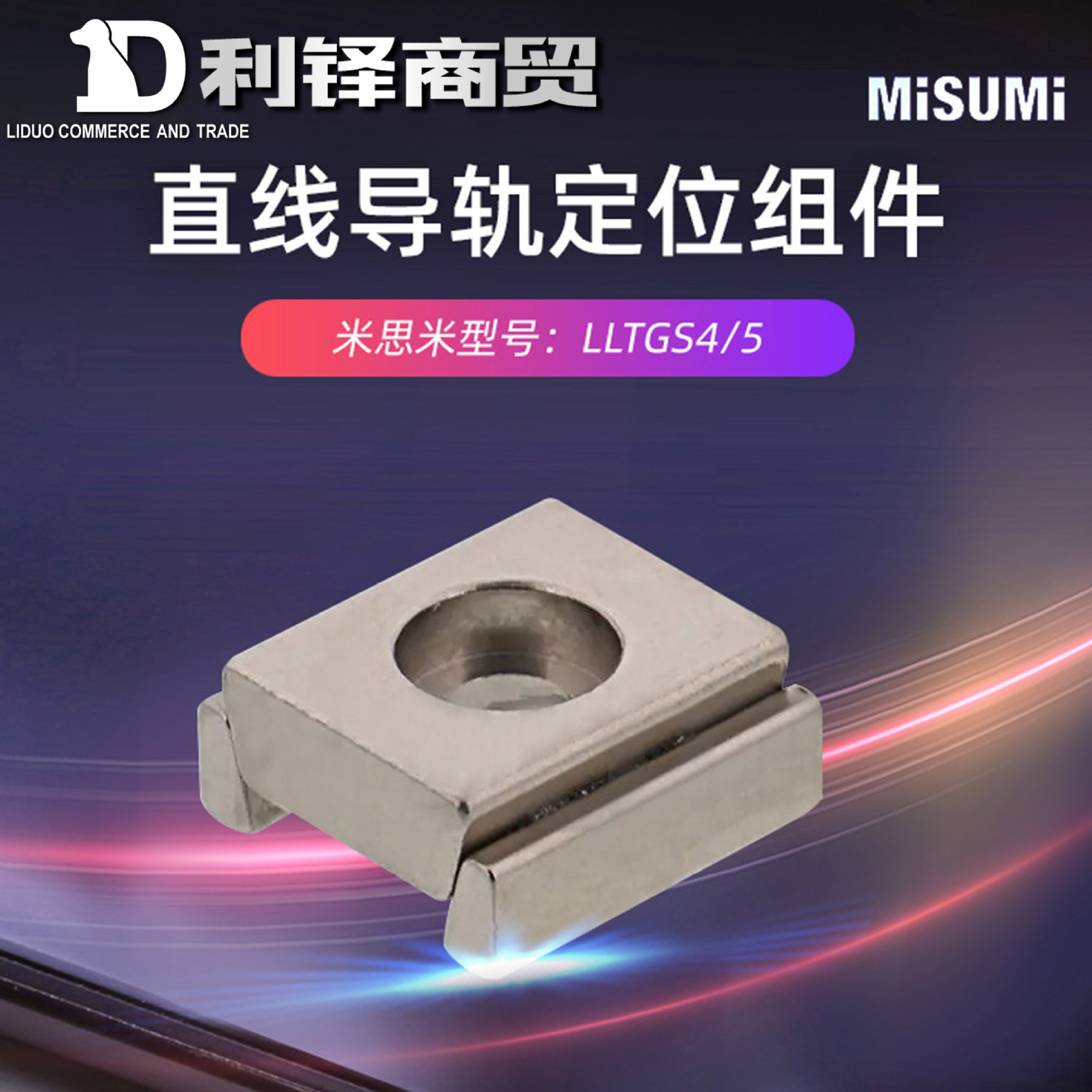 MISUMI/米思米平替现货直线导轨定位组件夹持器夹具气缸夹持器