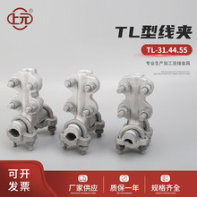 TL型線夾電力器材金具 螺栓型T型線夾熱鍍鋅線夾 導線設備T型線夾