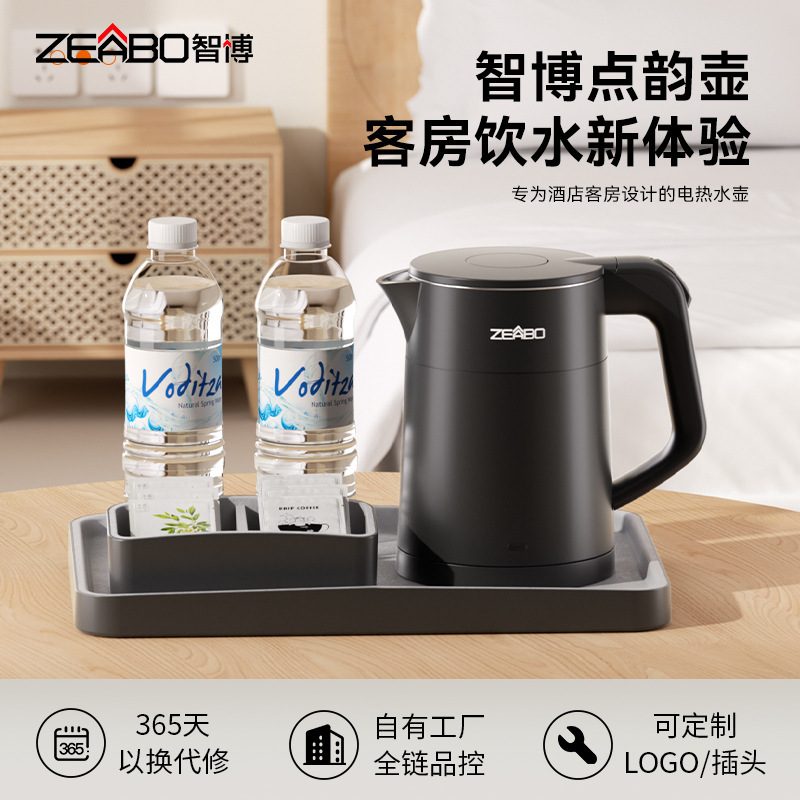 ZEABO智博酒店烧水壶0.8L小型客房专用热水壶托盘套装304不锈钢|undefined