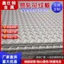 开平防滑走道定做花纹板