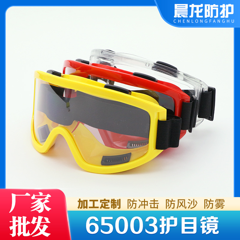 晨龙防护防风沙尘护目镜防雾消防冲击防飞溅飞沫滑雪风镜防护眼镜