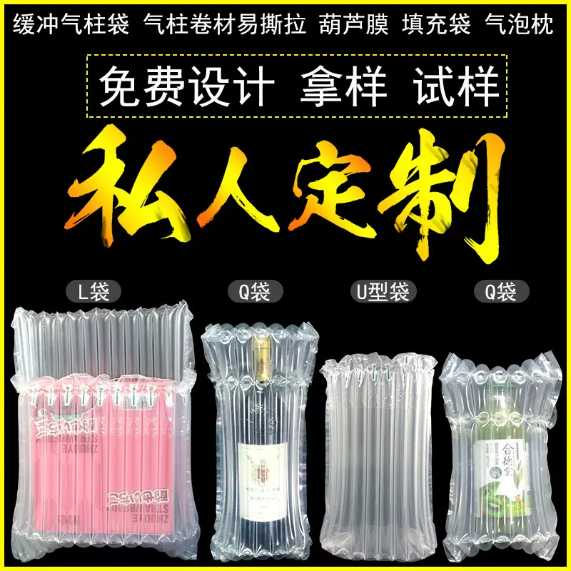 气柱袋工厂L型Q型U型定制防震天地盖气泡柱片气囊防摔减震