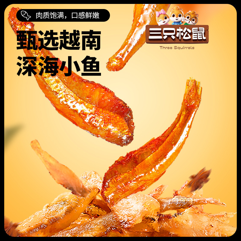 三只松鼠小鱼仔50包装香辣味毛毛鱼即食鱼仔熟食休闲零食年货礼包