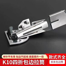 K10可调节拉筒针织缝纫机平车平缝机电脑车弹性面料斜条包边筒