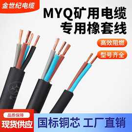 MYQ煤矿用移动轻型橡套软电缆线3*1.5 3*2.5 3芯4芯国标阻燃防爆