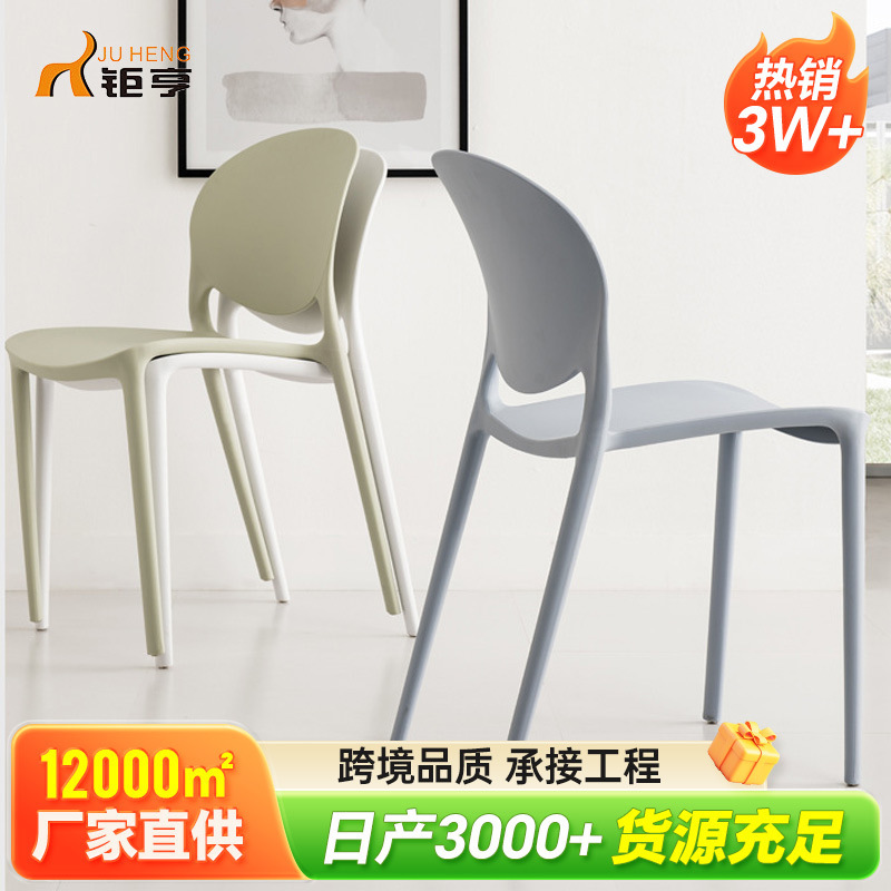 Nordic Fashion Plastic Dining Chair Home Backrest Chair Stackable Chair Milk Tea Shop Table and Chair Office Negotiation Leisure