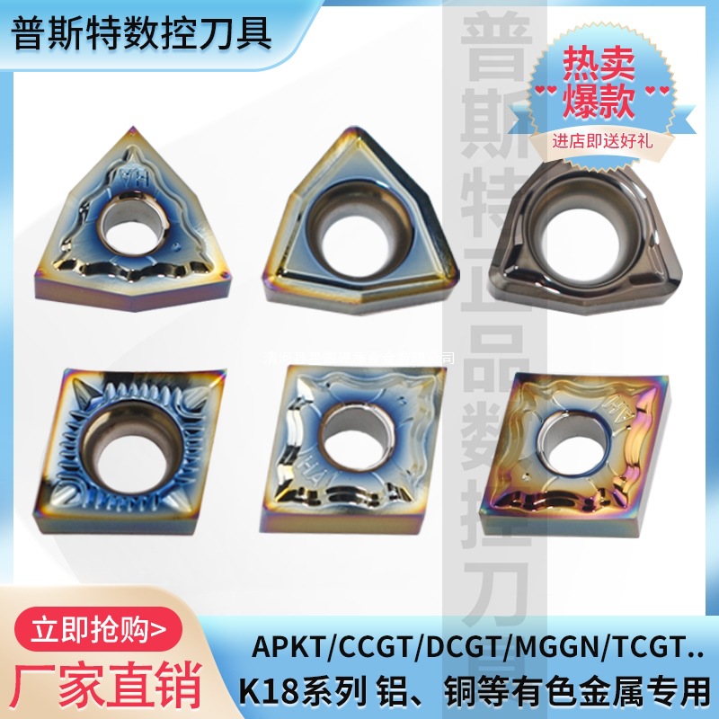 普斯特APKT/CCGT/DCGTMGGN/TCGT/VCGT/K18系列铣刀片铝铜有色金属