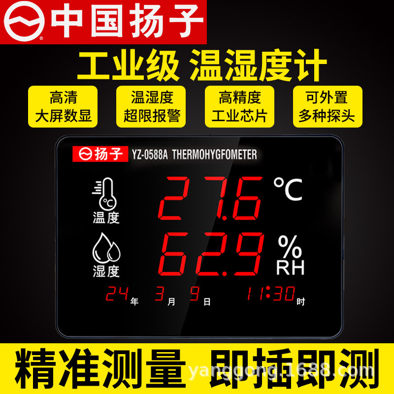 扬子温湿度记录仪大屏数字显示工业温室大棚药房时间温度湿度仪表