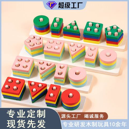 Wooden geometric shape set of columns wooden five sets of columns for young children Montessori early education cognitive building blocks matching wisdom puzzle