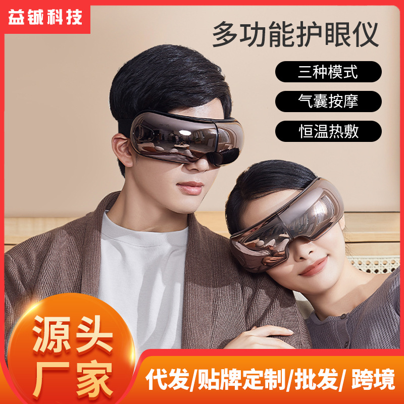 多功能眼部按摩仪气囊按摩热敷眼罩蓝牙智能语音家用可视化护眼仪