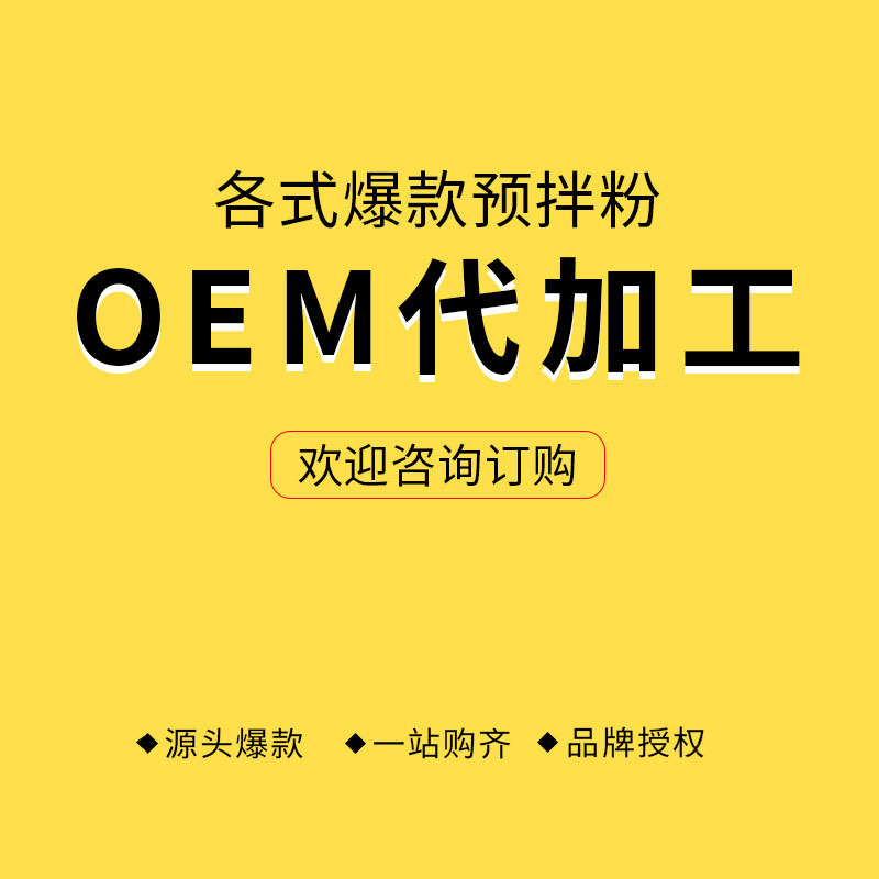 OEM Baotao ready mixed powder Cakes and Pastries food Premixed powder baking Raw materials Processing Takoyaki Small package