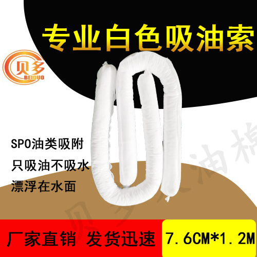 工业吸油索吸油棉条吸油围油栏吸油袜7.6*1.2m可吸油拒水单条
