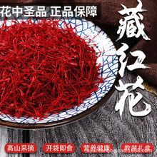 伊朗藏红花 特级正品番红花茶 中药材批发国产西藏西红花大货散装