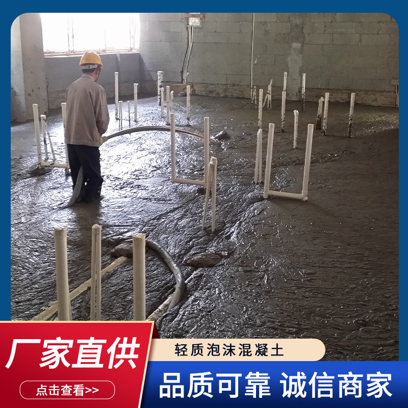 现浇A1级防火保温材料 陶粒混凝土 轻质泡沫混凝土发泡混凝土