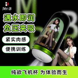 MRB欧亚思 纯欲飞机杯男用手动自慰性玩具成人情趣用品一件代发