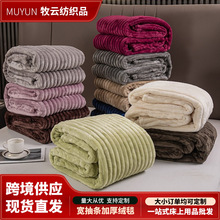 速卖通亚马逊纯色加厚绒毯宽抽条剪花仿兔毛绒牛奶绒毯法兰绒盖毯