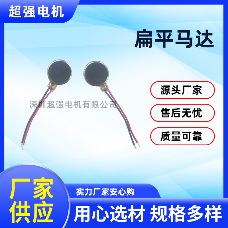 工厂直销1020蓝牙耳机马达/ 电子玩具 /视听设备 /保健用品