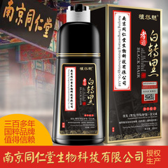 南京同仁堂染毛剤自然黒清水一本黒染毛クリーム同仁堂孝道白転黒