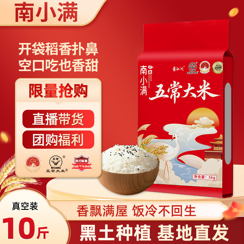 Nan Xiaoman Wuchang Rice 5kg Seasonal New Rice Northeast Rice 2.5kg Bagged Eagle Label Geographical Indication Gb/T19266