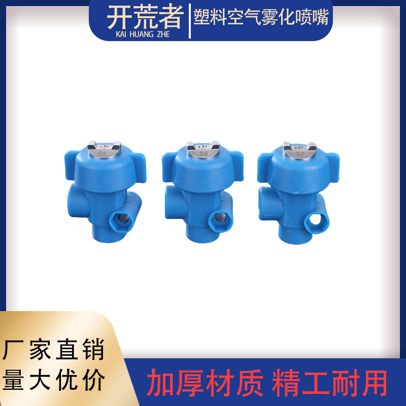 塑料空气雾化扇形喷嘴加湿降温除尘不可调二流体虹吸外混扇形喷头