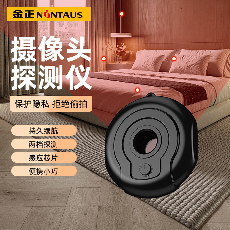 新款智能探测器红外线防窥反监控酒店防窥神器摄像头防偷拍检测仪