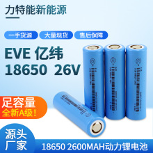 3.7V �A����EVE�|��18650/32131�����ߵؙC�����늳�2600m Ah26v