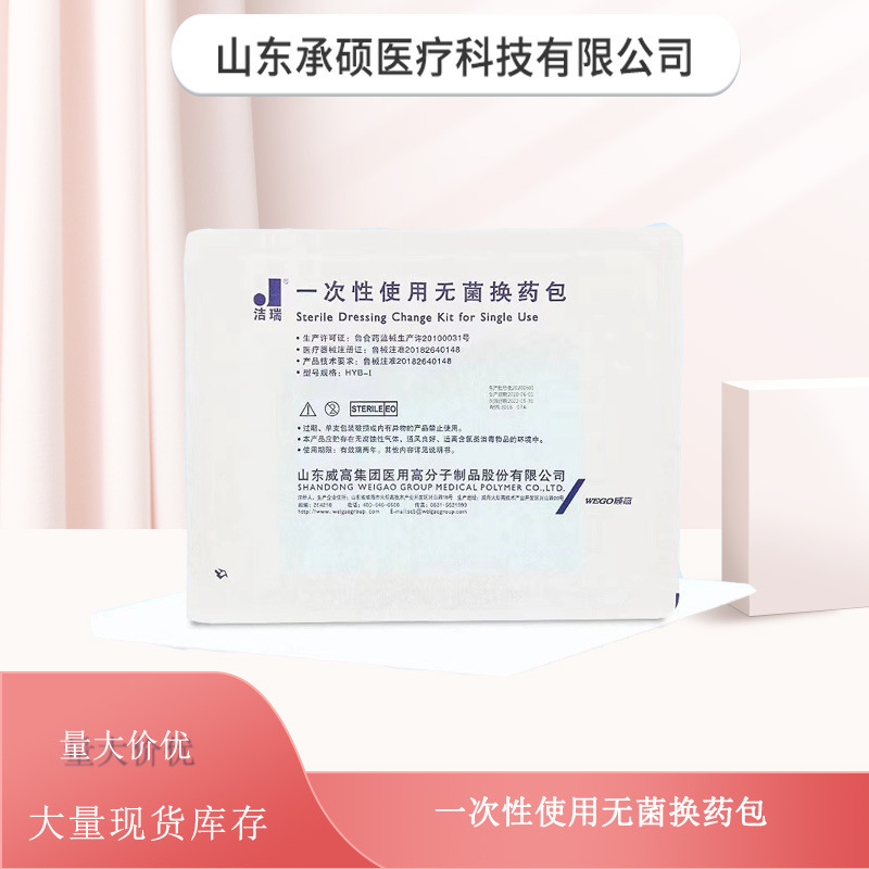 Weigao Jierui 使い捨て滅菌包帯包創傷洗浄ケア創傷洗浄包医療病院ラインホーム|undefined