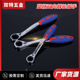 Plastic handle two-way ratchet wrench dual-purpose ratchet wrench multi-specification ratchet wrench household hardware tools wholesale